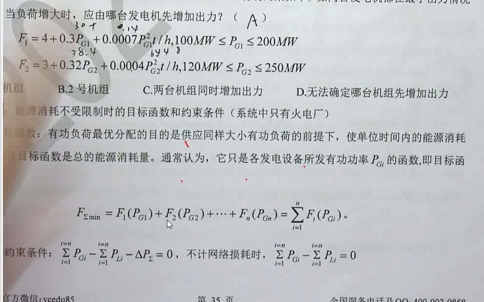 2021南方电网电力系统分析视频13哔哩哔哩bilibili