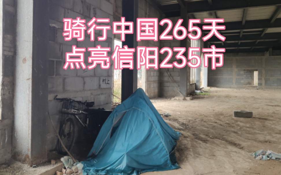 骑行中国265天,点亮河南信阳235市,罗山县广场露营,晚上挨雨淋哔哩哔哩bilibili