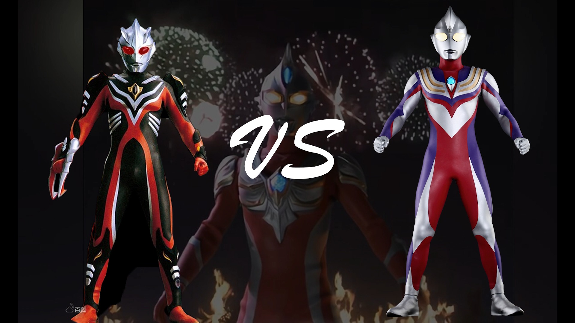 (奥系论战)沟吕木終梅二代 vs 闪耀雏形迪迦