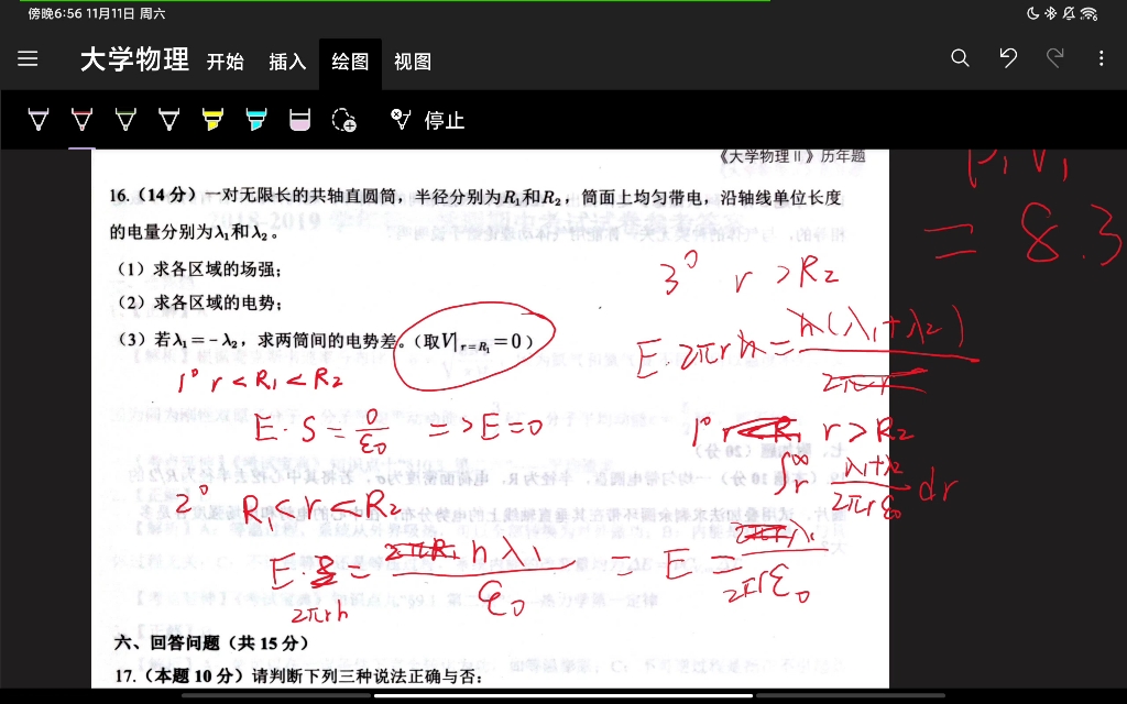 [图]高斯定理+电势计算-大学物理期中复习