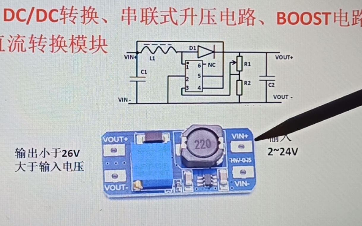 134手把手带你看懂直流升压电路图,还有实物接线图哔哩哔哩bilibili