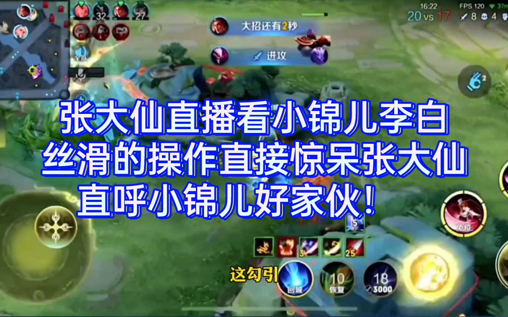 张大仙直播看小锦儿李白,丝滑的操作直接惊呆张大仙,直呼小锦儿好家伙