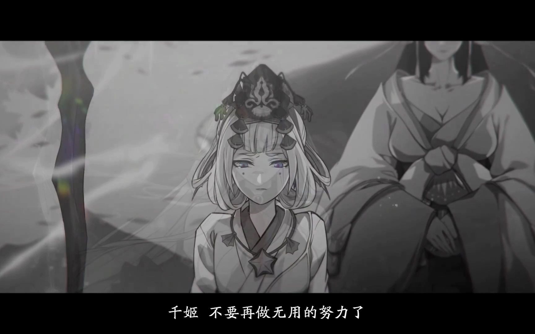 《阴阳师》千姬 - 幻世的尽头