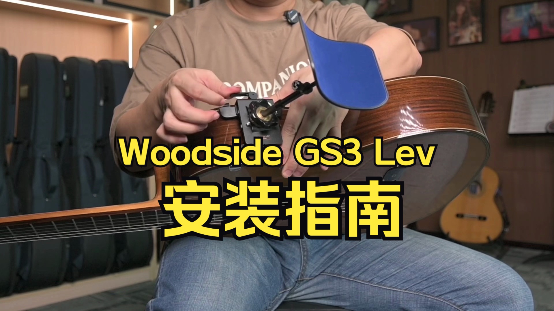 Woodside GS3吉他用专业琴托,使用说明,安装教程,注意事项哔哩哔哩bilibili