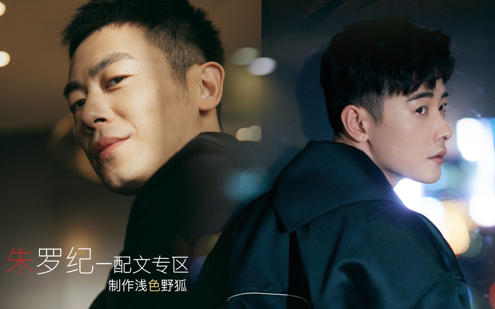 p1更新血腥爱情故事朱亚文罗晋朱罗纪系列配文专区