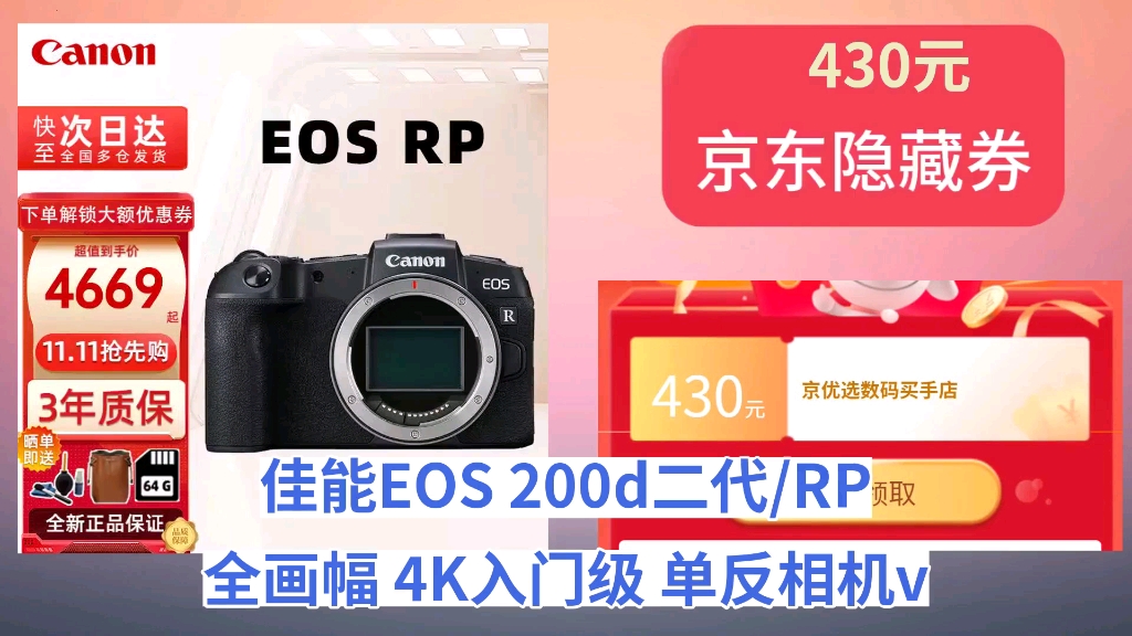 [历史最低]佳能(Canon)EOS 200d二代/RP全画幅 4K入门级 单反相机vlog单反数码照相机 RP 全画幅 单机身 官方原电原装标配哔哩哔哩bilibili