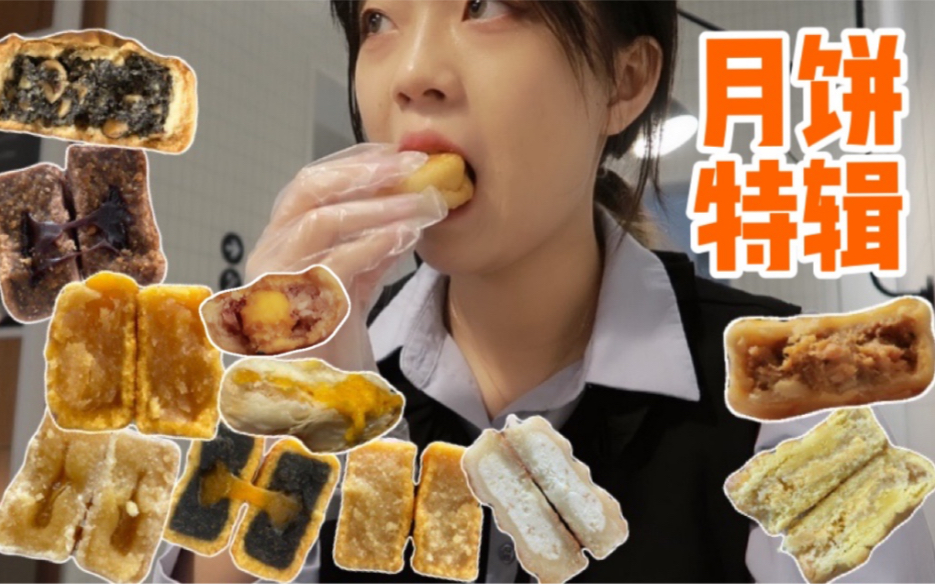 [图]【挑战五天早餐只吃月饼】六家17款月饼吃到爽/内蒙古奶皮子月饼/卢师傅/嘉华/肯德基/大润发/一知万