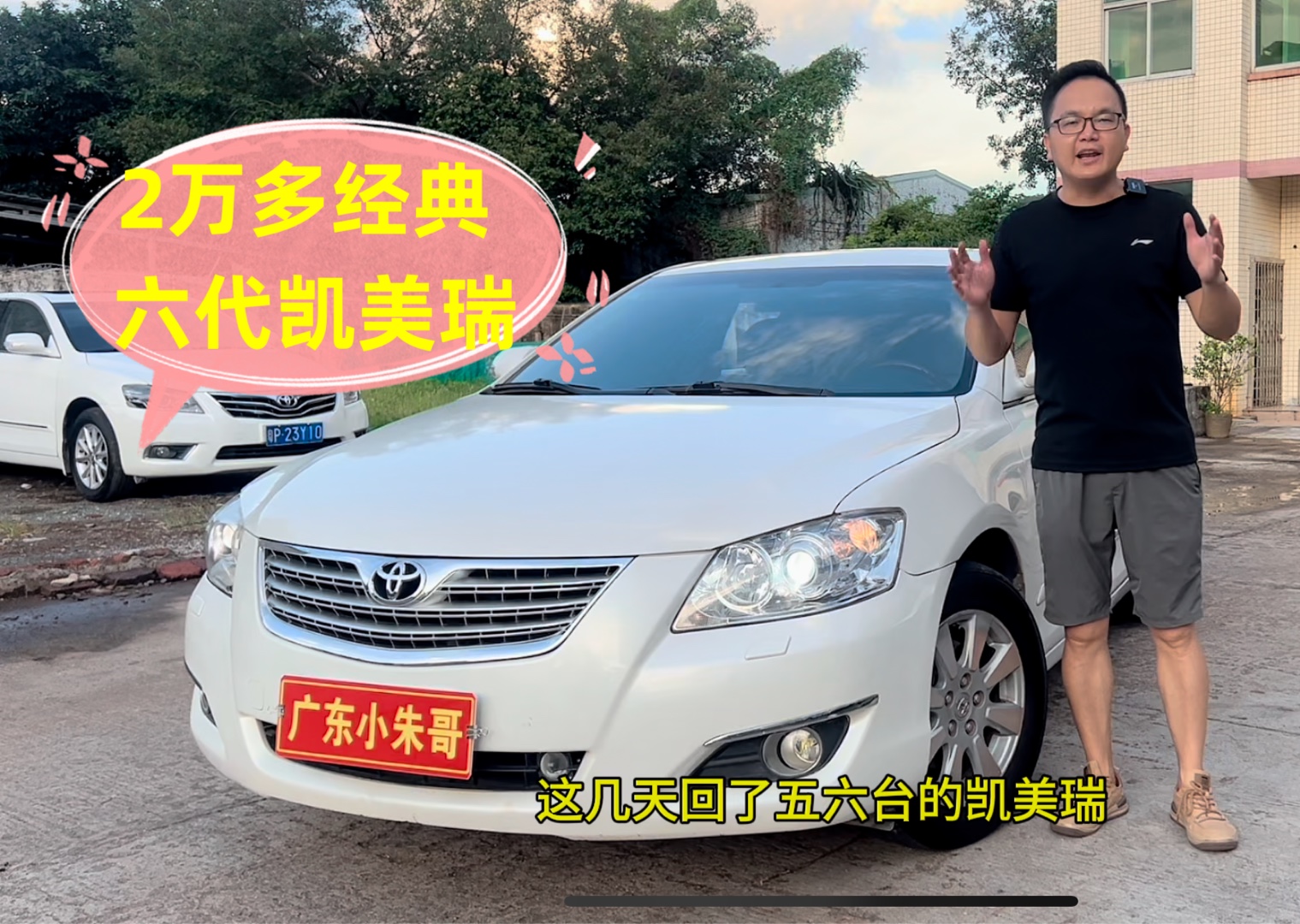 六代凯美瑞堪称史上最经典的一代,现在2万多还值得入手吗