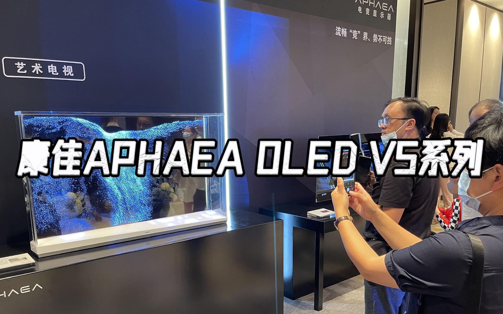 康佳APHAEA OLED V5系列哔哩哔哩bilibili