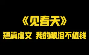 Download Video: 虐文都照着这个标准写！Be美学才是永远的神！