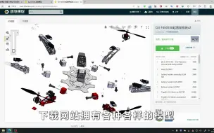 Descargar video: 3D打印爱好者必须收藏的模型下载网站