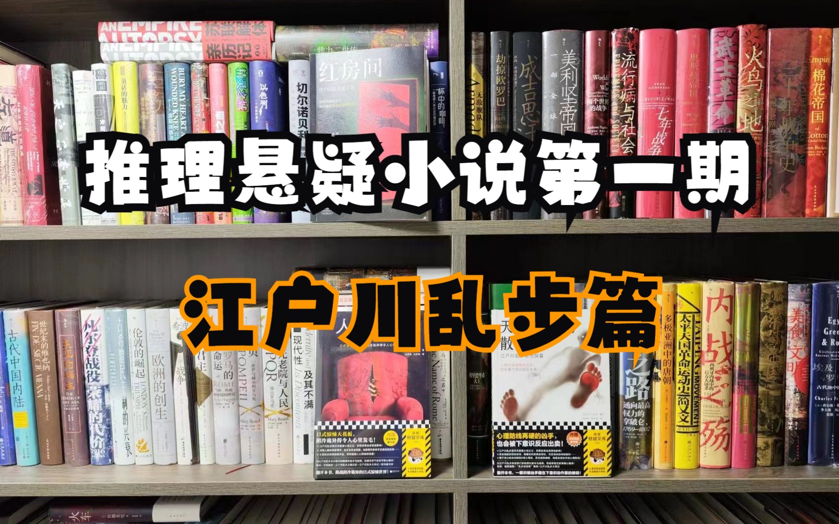 悬疑推理名家及作品NO.1|日本推理小说之父江户川乱步讲解及经典代表作哔哩哔哩bilibili