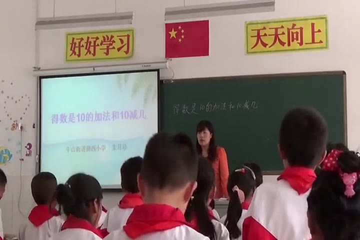 [图]【获奖】苏教版小学数学一年级上册《12.得数是10的加法和10减几》-朱老师优质课公开课教学视频