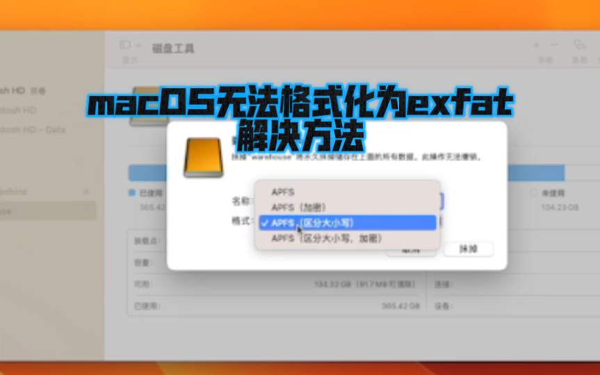 macOS无法格式化为exfat解决方法哔哩哔哩bilibili