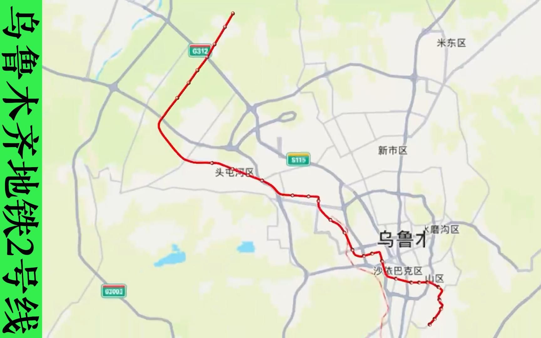 乌鲁木齐地铁2号线(安边街延安路)行驶路线示意图哔哩哔哩bilibili