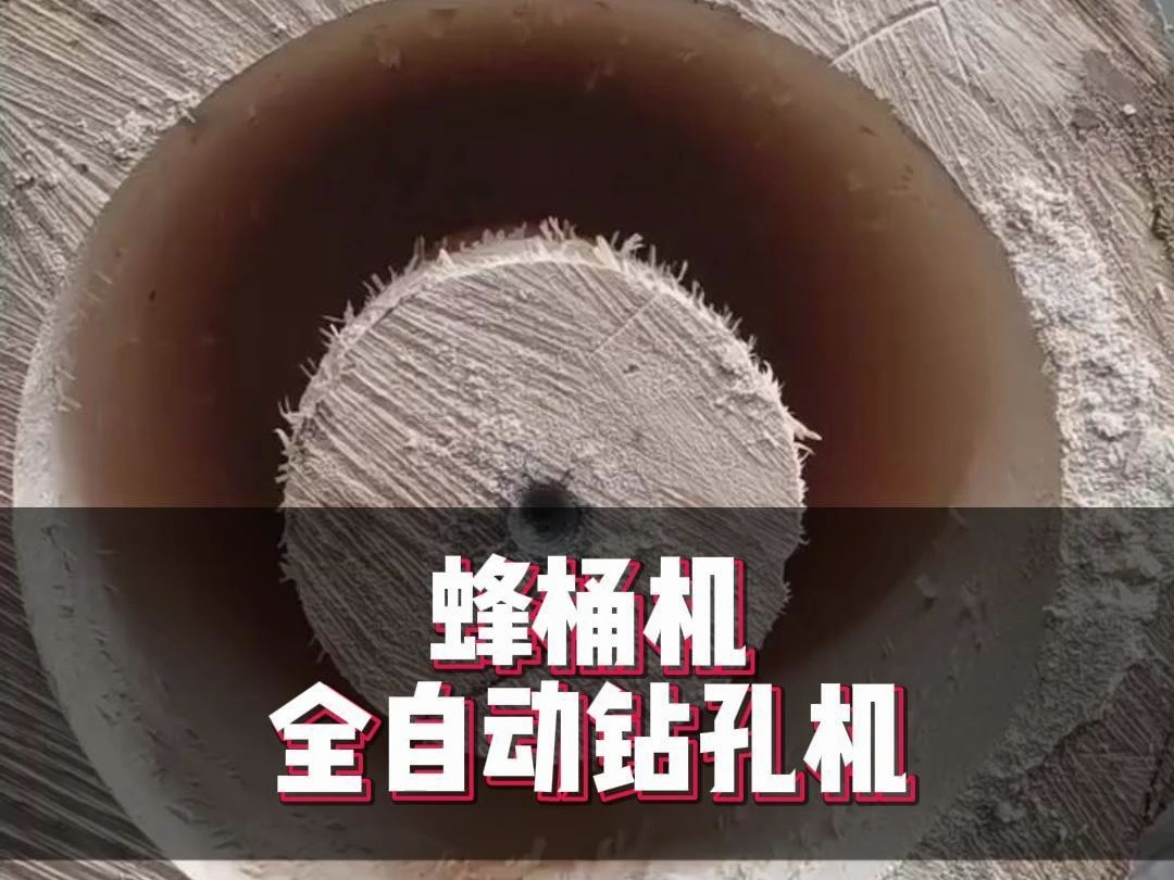 蜂桶机木桶钻孔车圆一体机蜂桶掏孔机