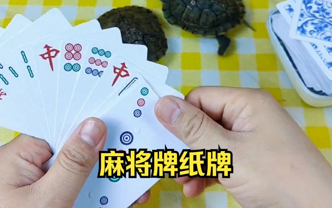 加厚塑料磨砂麻将扑克牌,打麻将更方便,随身携带,可水洗,可反复使用