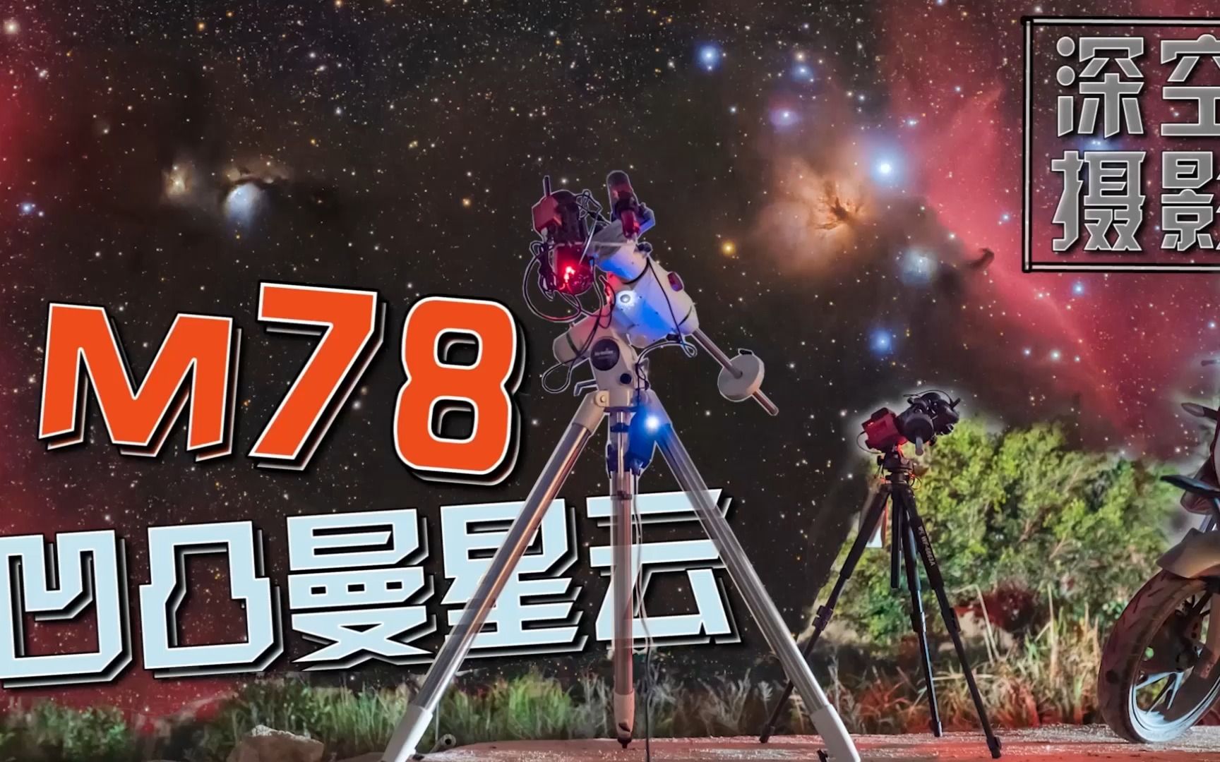 怎么去m78星云图片