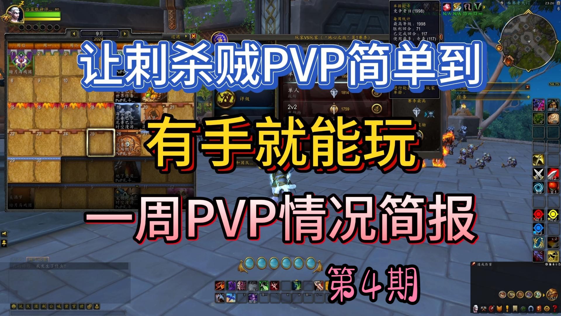 让刺杀贼PVP简单到有手就能玩研究报告第4期:UP一周PVP情况简报网络游戏热门视频