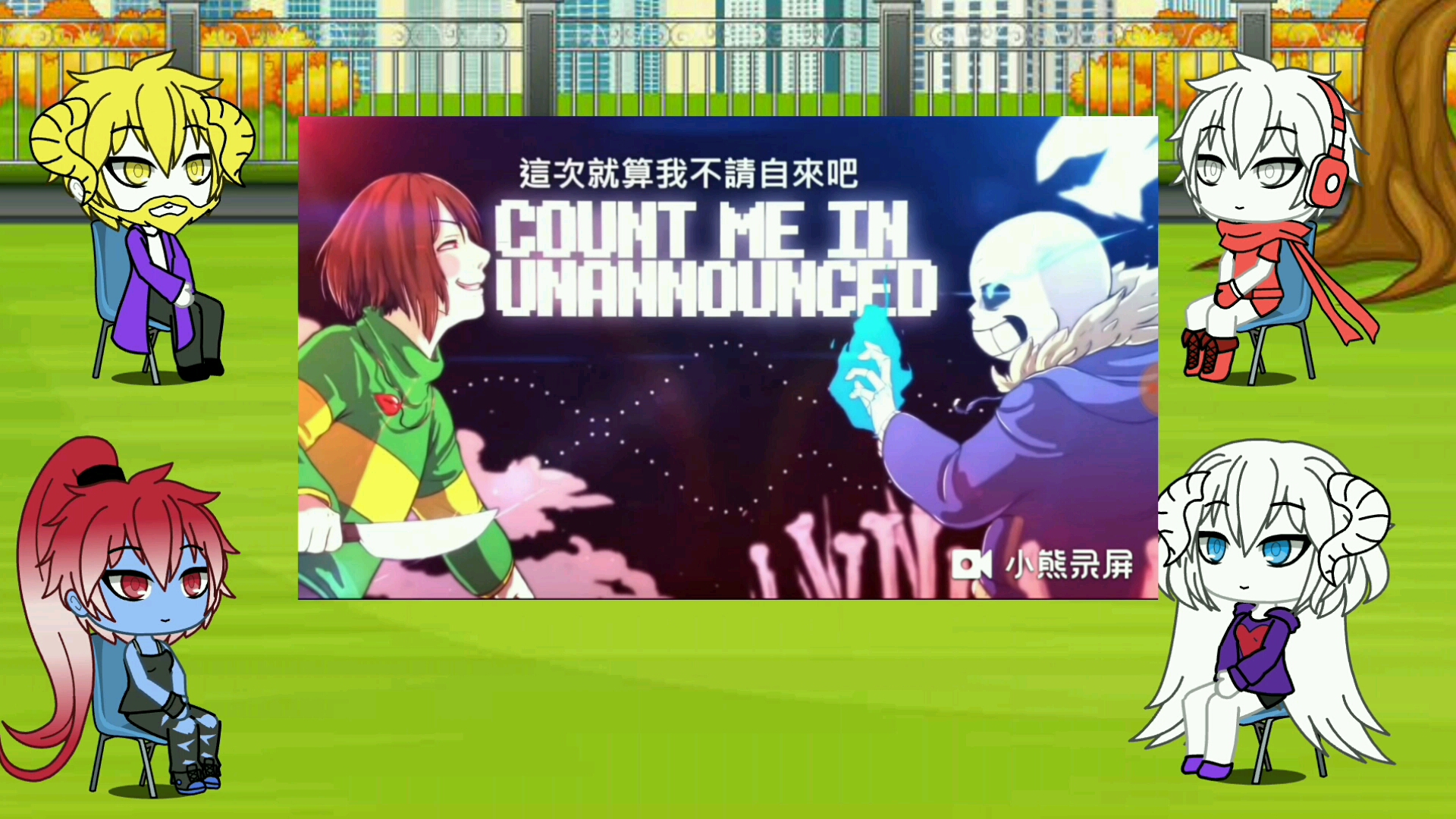 当ut角色观看这就是我的决心