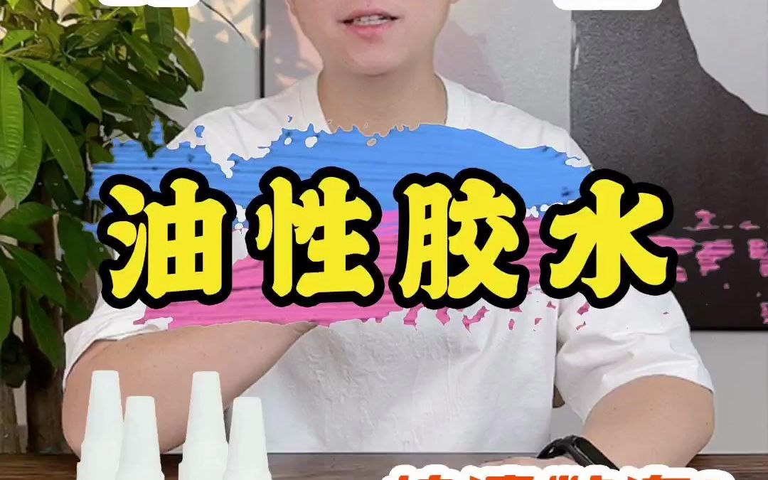 油性胶水测评哔哩哔哩bilibili