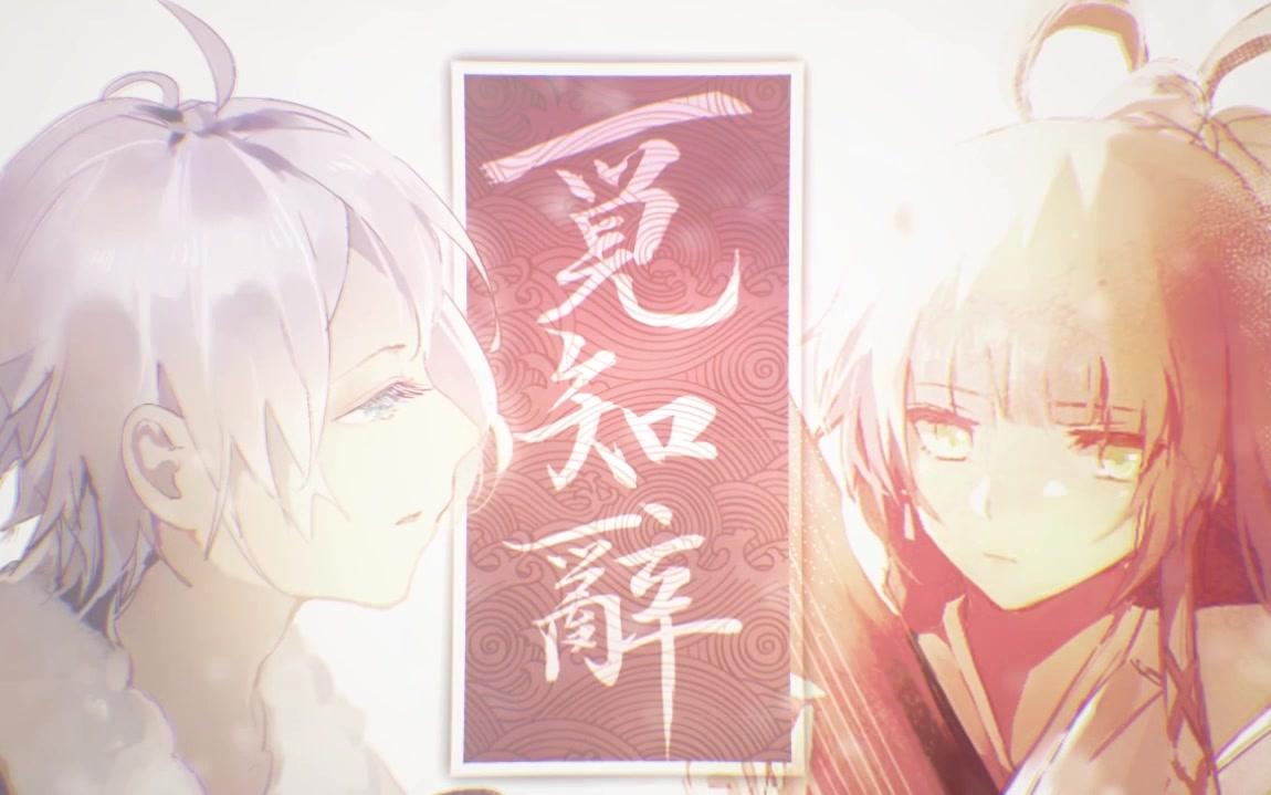 【洛天依、言和原创】觅知辞【2018洛天依言和庆生会】哔哩哔哩bilibili