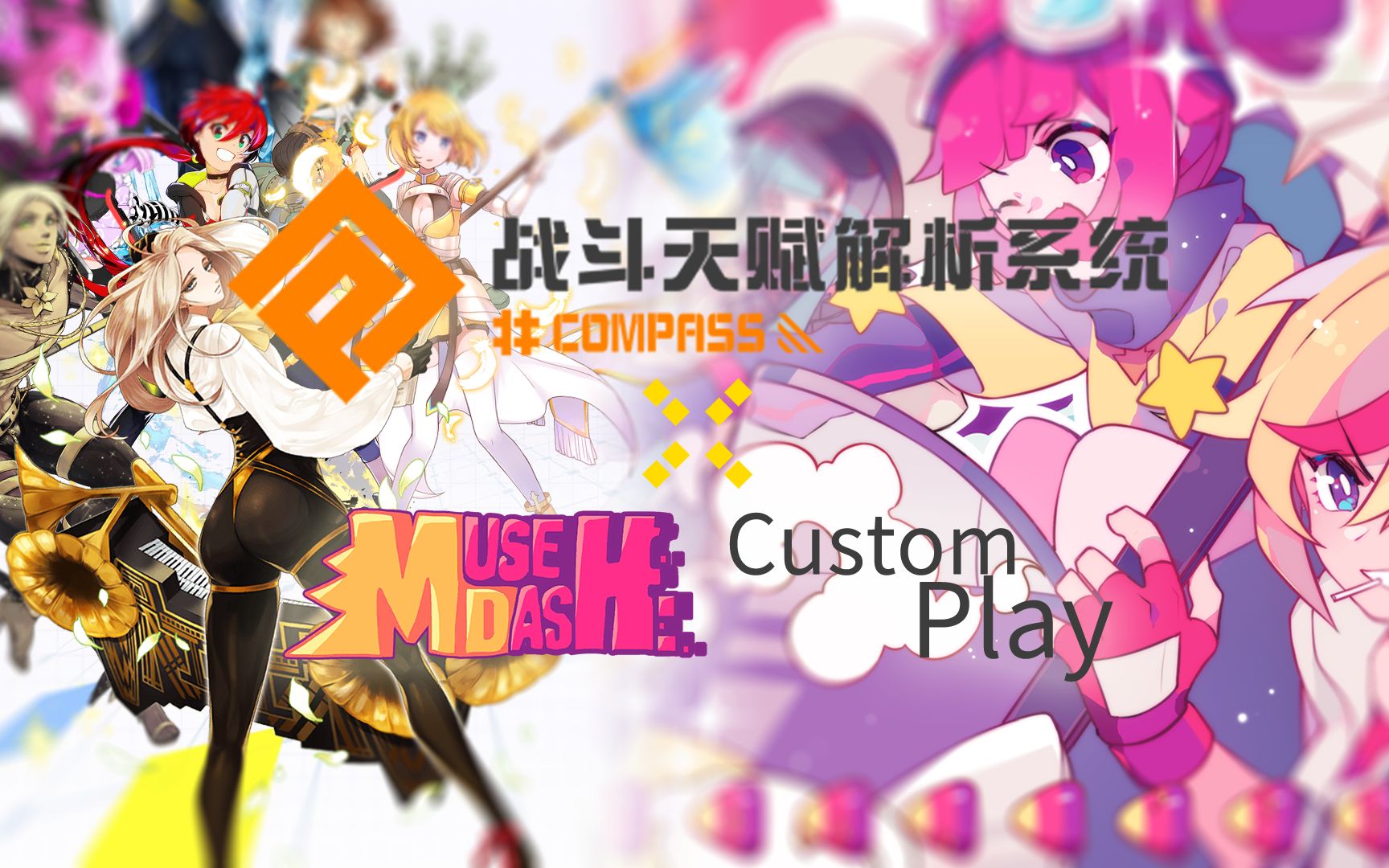 [图]【MD CustomPlay x #COMPASS】#COMPASS Vol.1 曲包pv 及谱面视频