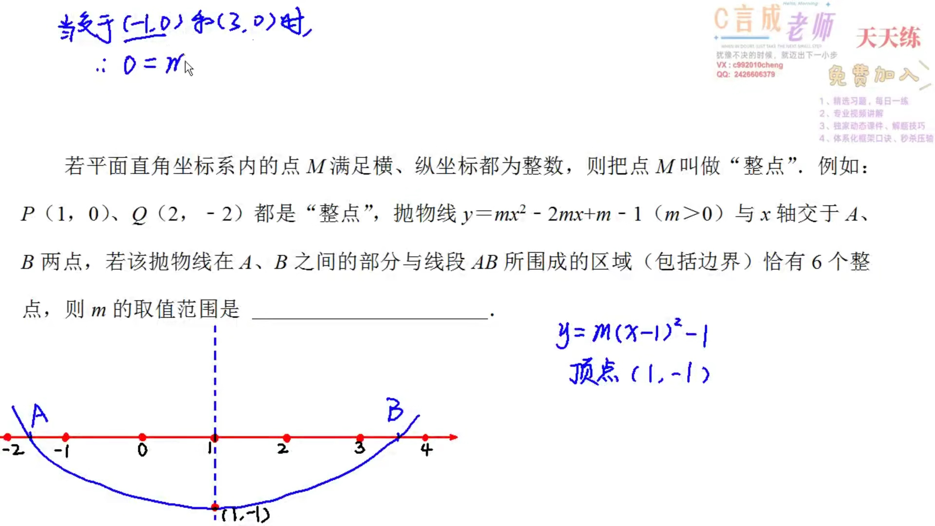 [图]初中数学 二次函数顶点式