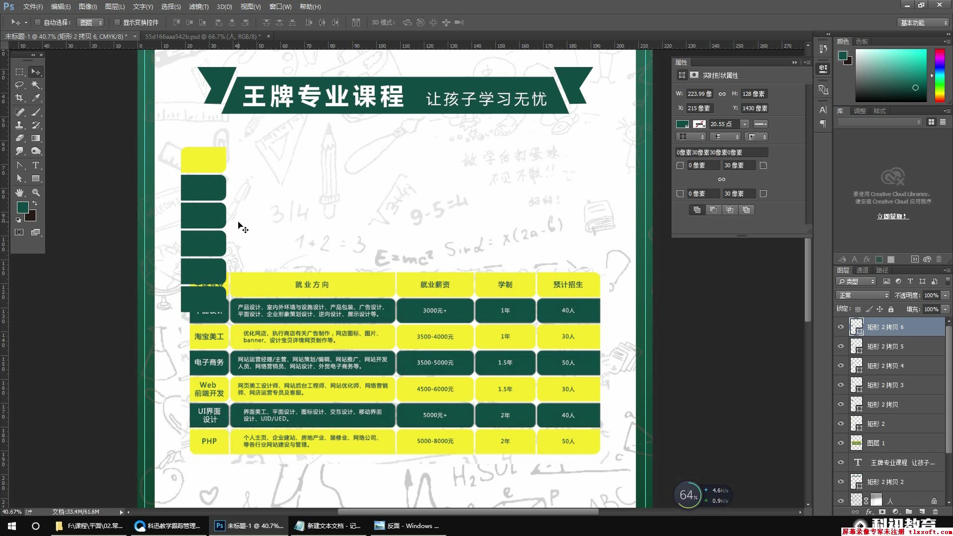 科迅DM单页设计教程:10.招生单页设计制作讲解(第四节课)哔哩哔哩bilibili