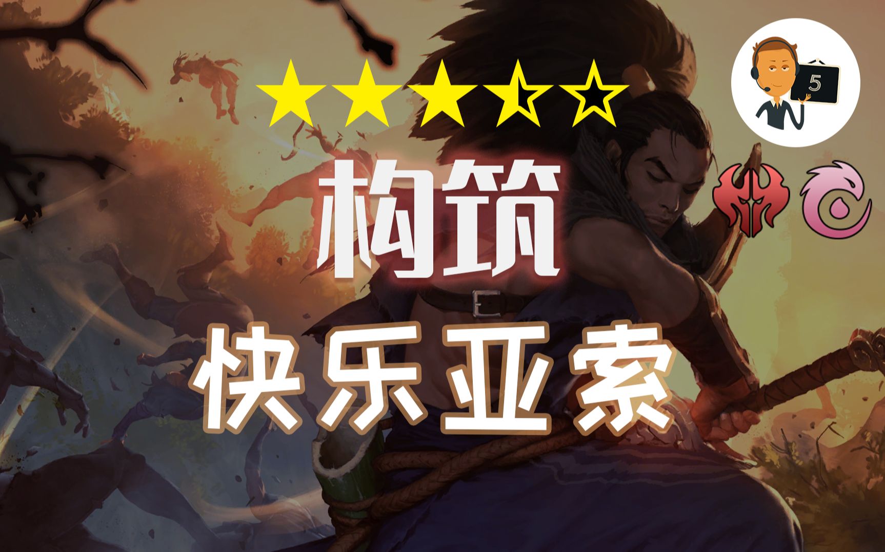 [图]【符文之地·构筑】斩尽不义 快乐风男-Legends of Runeterra-LoR-英雄联盟卡牌游戏-符文之地传奇-符文之地传说-符文大地传说