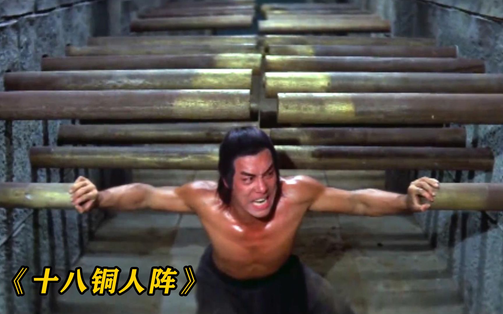 1977年上映《十八铜人阵》绝版武侠,看多少遍都不够,只因太经典哔哩哔哩bilibili