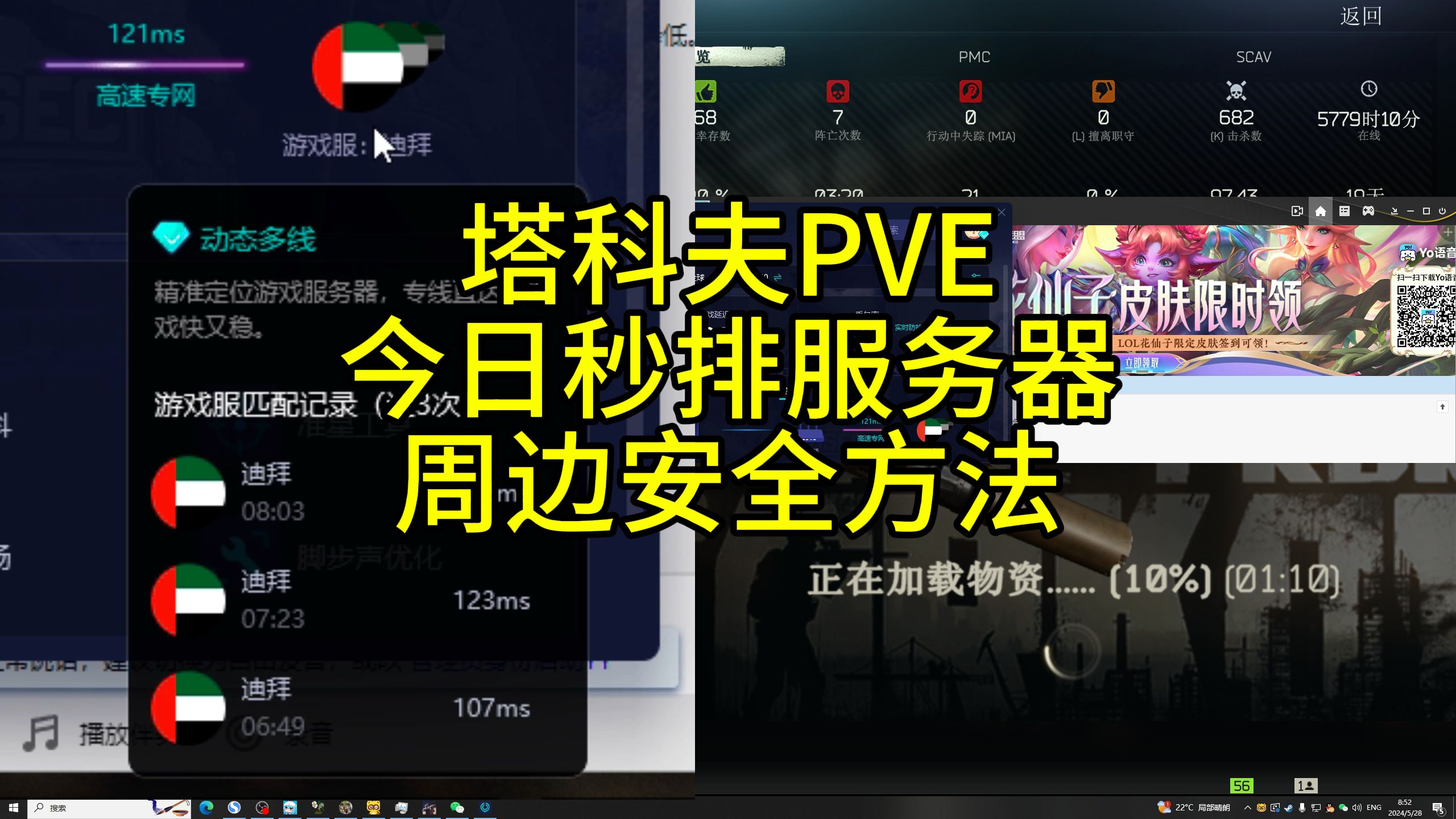 塔科夫PVE今日秒排服务器以及周边安全做法网络游戏热门视频