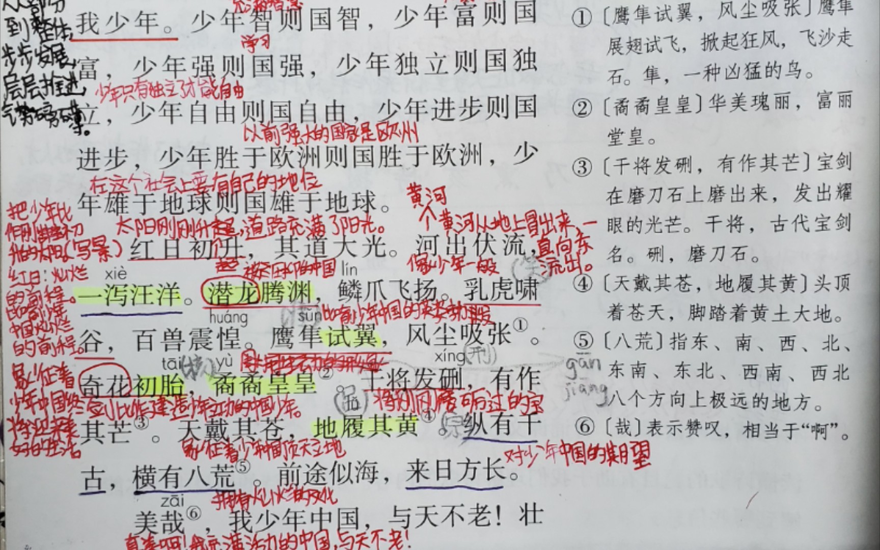 [图]【粤語】【課文背誦】《少年中國説（節選）》作者：梁啓超【細路仔学粵語】（0000000013）