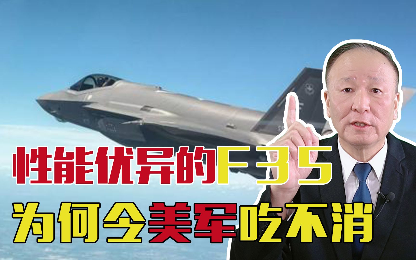 性能优异的F35为何令美军吃不消?单价高?听我说其它幕后原因哔哩哔哩bilibili