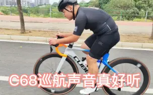 Télécharger la video: C68气动公路车