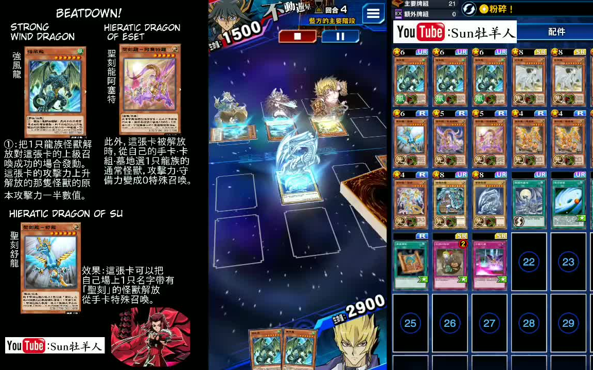 【游戏王 Duel Links】强风龙和圣刻龙的搭配哔哩哔哩bilibili