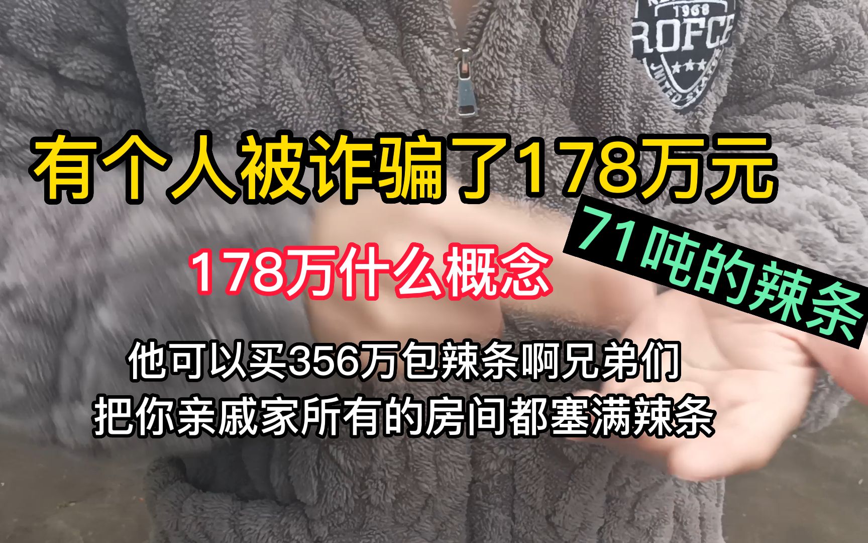 【广州市天河区】男子下载某APP网络约妹子,遭诈骗178万,被警方贴告示当成反面教材!哔哩哔哩bilibili