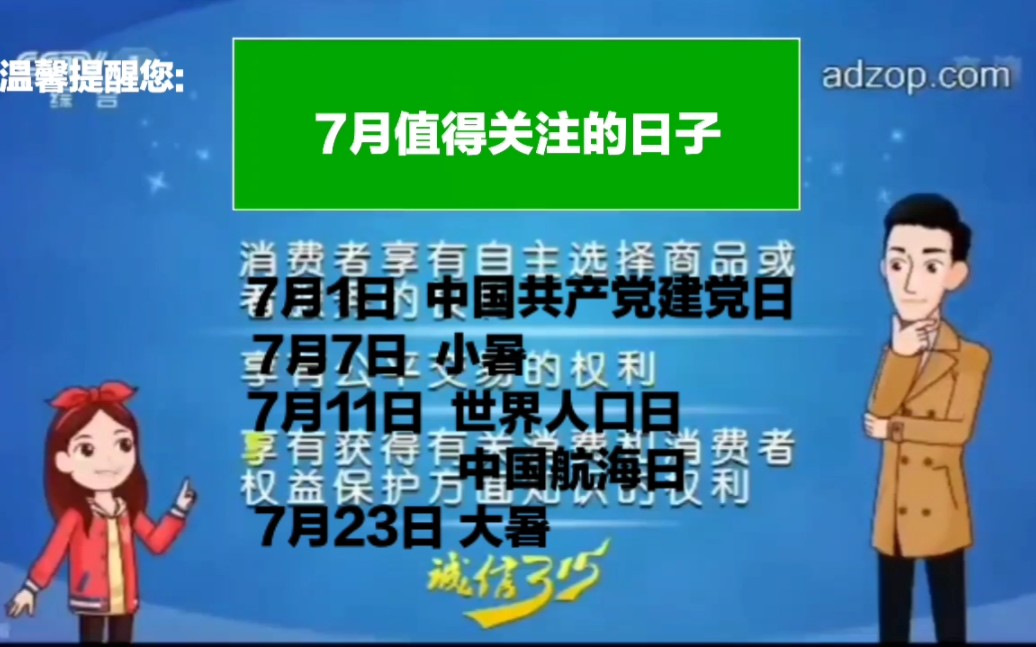 [图]2015年7月23日盛世骄阳经典儿歌大全:第275集 祈祷&x月份值得关注的日子公益广告