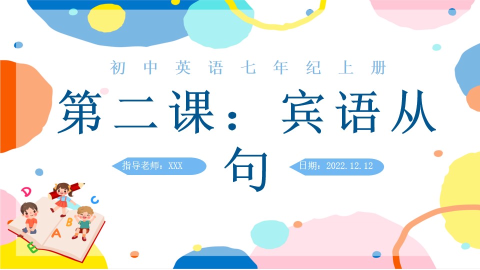 七年级英语宾语从句PPT模板,PPT文件:hhppt(加个点)com哔哩哔哩bilibili