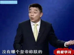 百家讲坛钱文忠：秦始皇的“始皇帝”称号的由来,“皇帝”一称又是怎么发明的