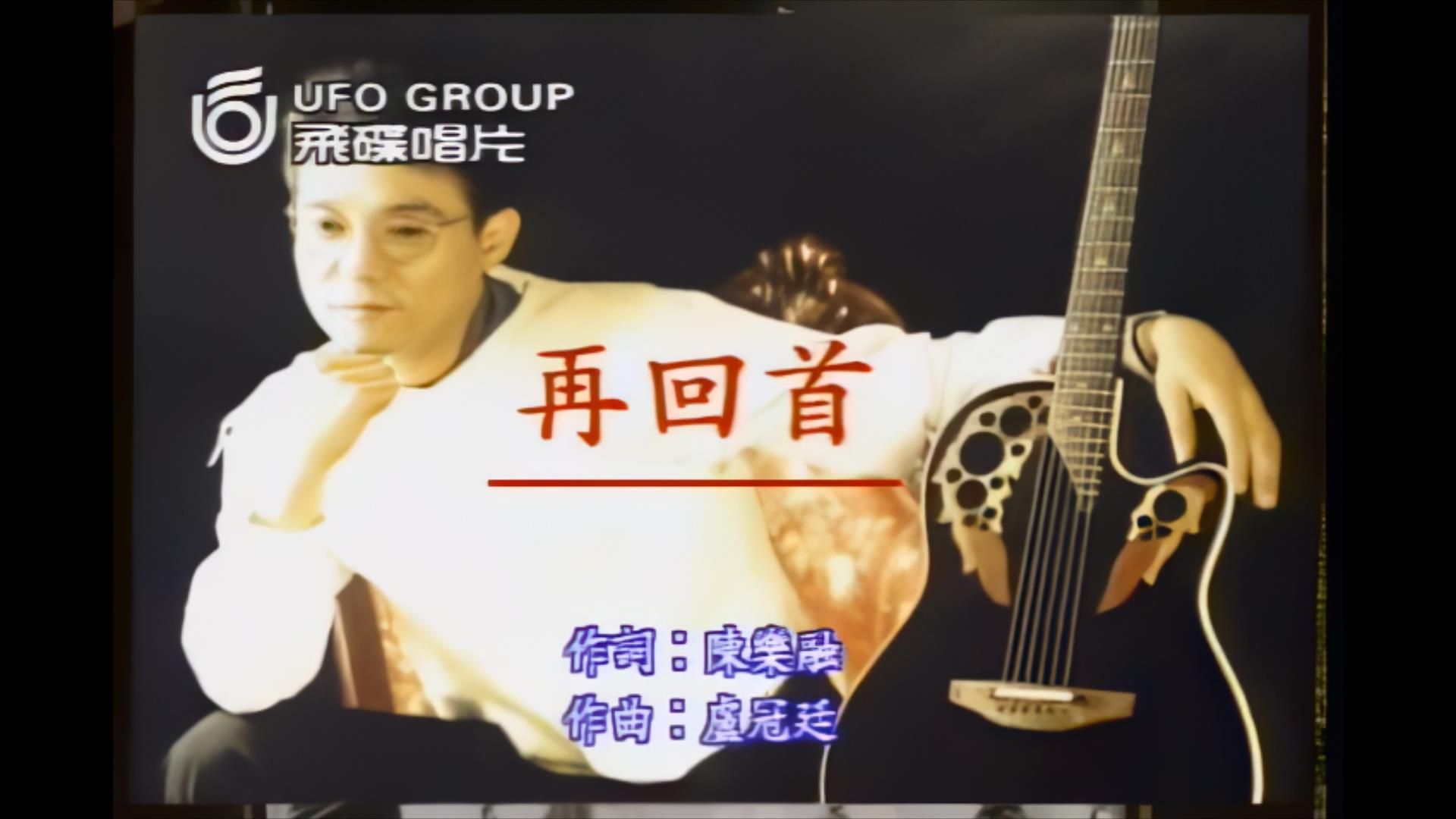 姜育恒《再回首》mv,1920x1080,60帧,经典歌曲高清修复