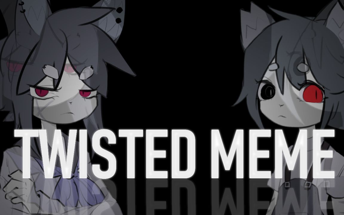 [图]【自家孩子meme】TWISTED