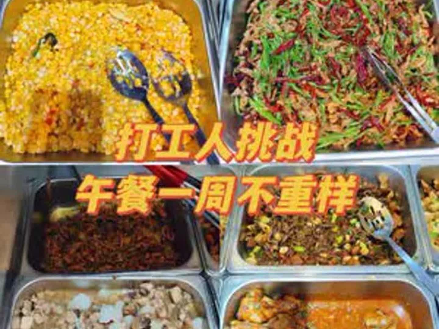 公司食堂员工餐,员工餐的正确打开方式哔哩哔哩bilibili