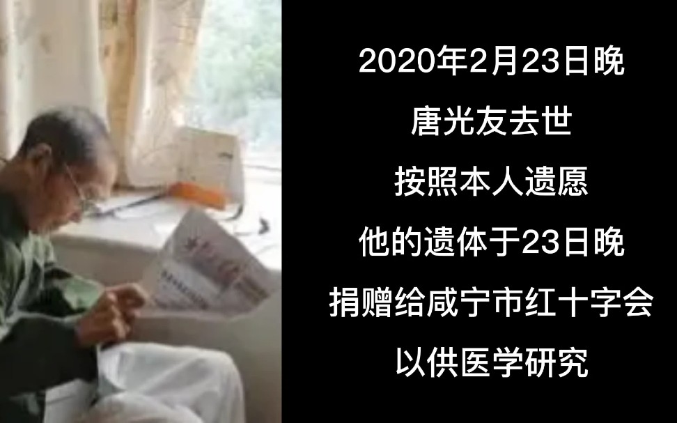 94岁老司令员捐款110万,临终前将毕生积蓄都捐给了抗疫一线哔哩哔哩bilibili