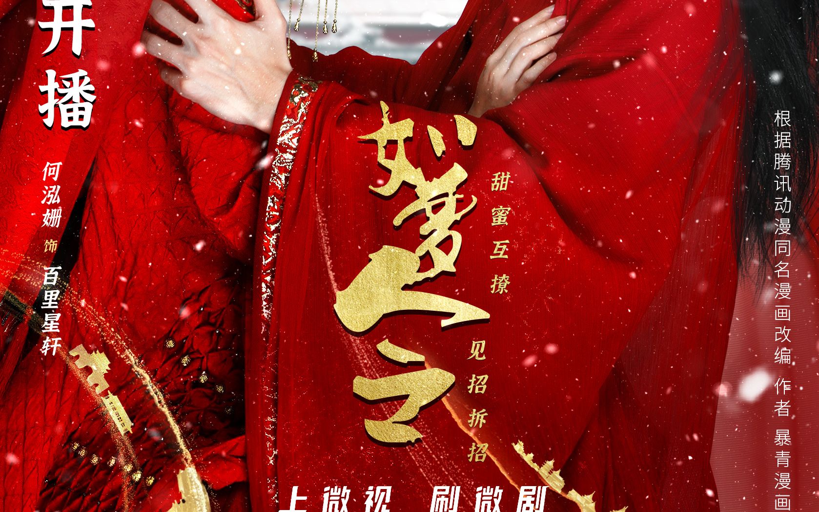 【1080P】《如梦令》定档预告哔哩哔哩bilibili