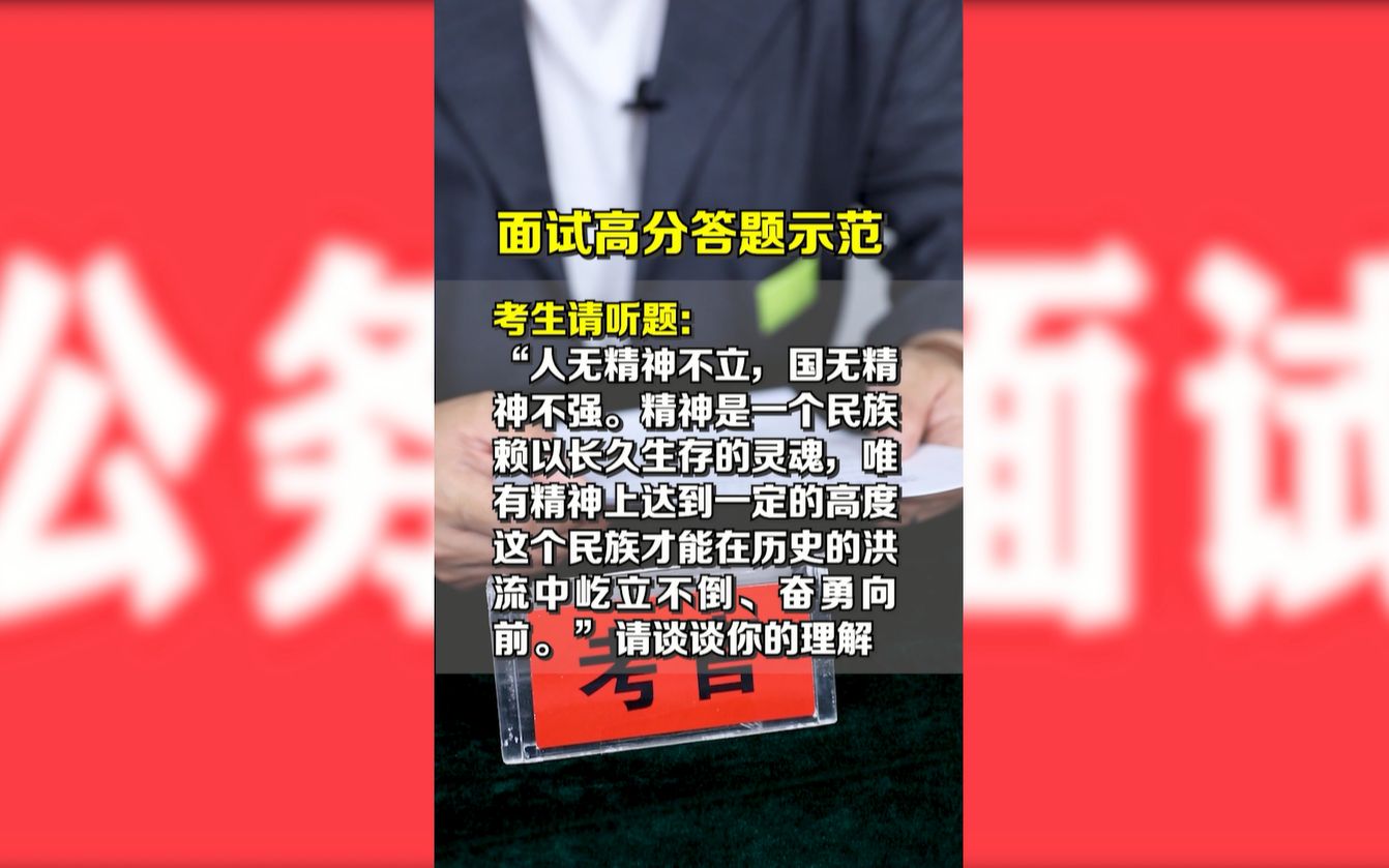 传承爱国精神,实干奋斗兴邦,争做新时代“三有”青年.#国考公考 #面试 #公考哔哩哔哩bilibili