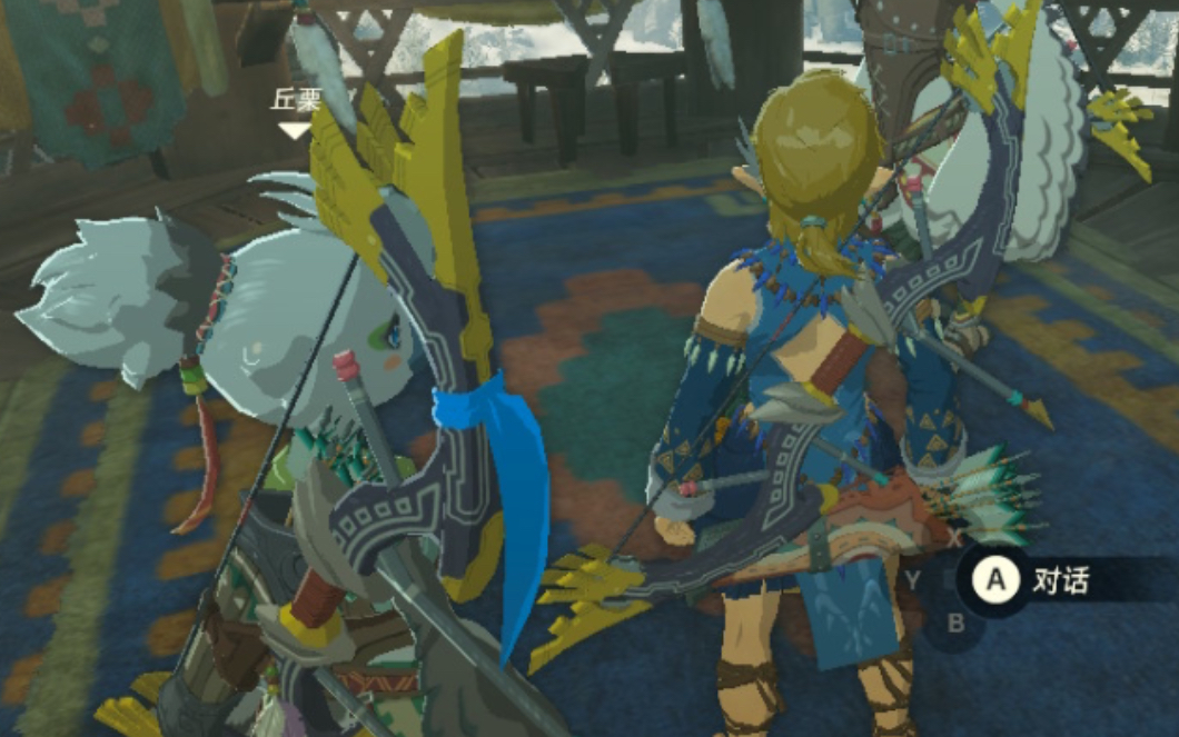 【王国之泪】我大鹫弓上的蓝布呢