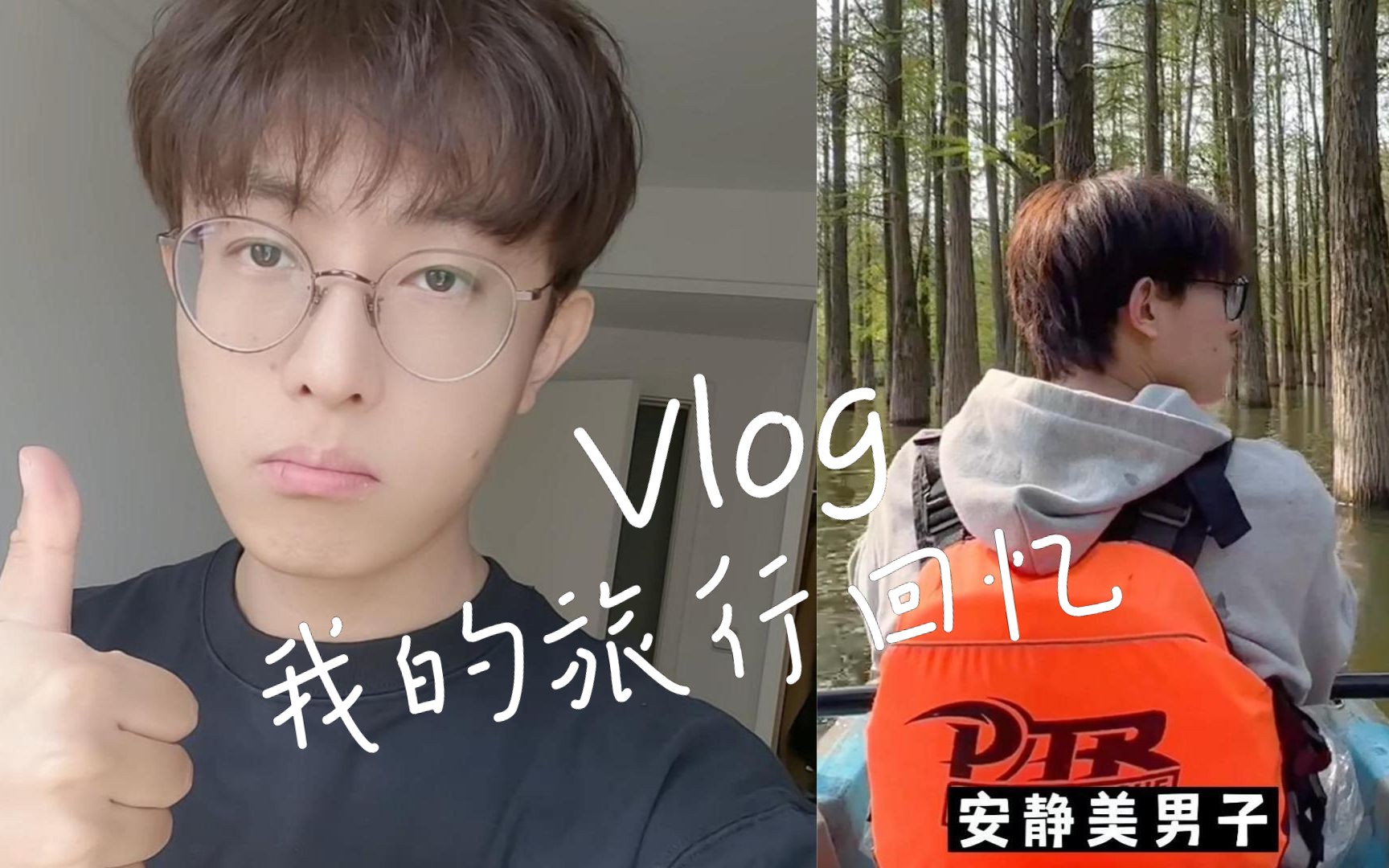 Vlog | 水上森林划船的一天 | 泽泽的春游日记哔哩哔哩bilibili