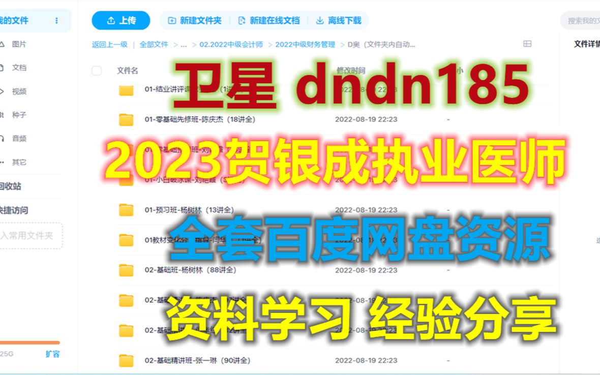 [图]2022-2023贺银成执业医师网课资源自取