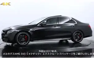 Download Video: 奔驰AMG W213 E级 AMG E63 S 2017款 日本二手车